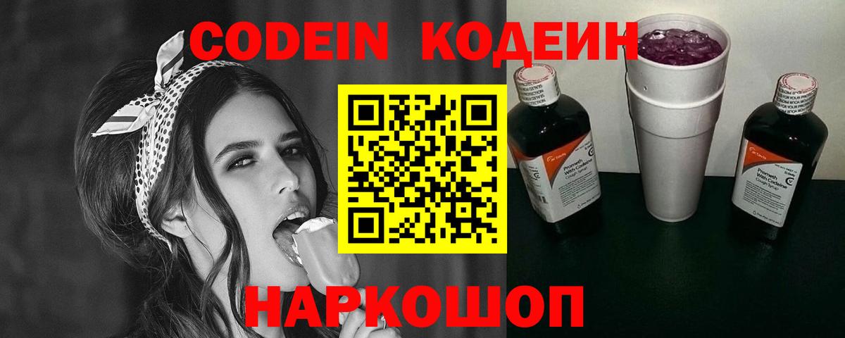 Кодеиновый сироп Lean напиток Lean (лин)  Кодеин напиток Lean (лин)  Энгельс  Вход с VPN 