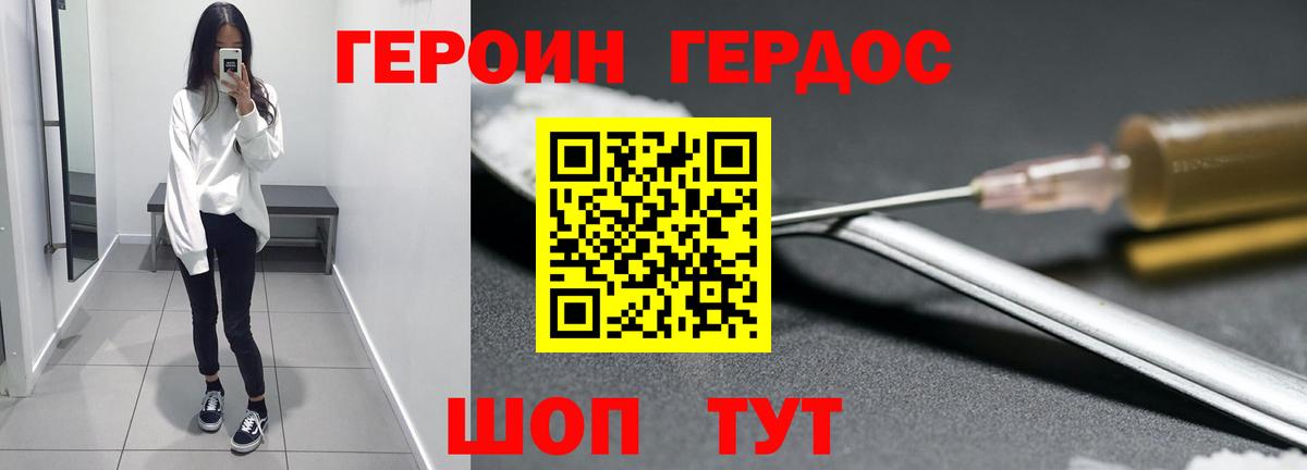 ГЕРОИН хмурый Энгельс