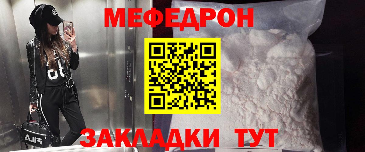 Меф  Энгельс