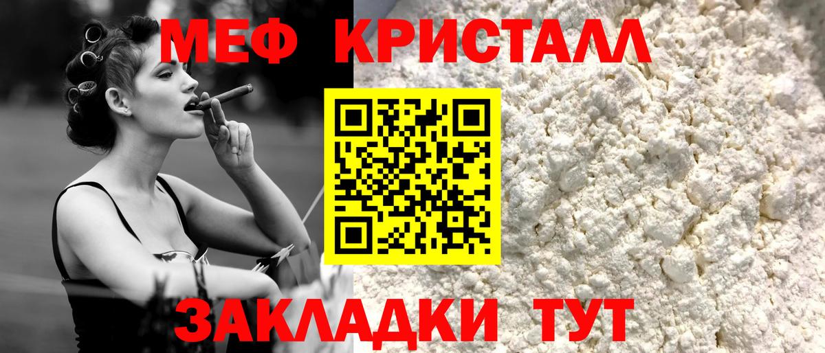 МЯУ-МЯУ mephedrone  Вход с VPN  МЯУ-МЯУ кристаллы  Энгельс 