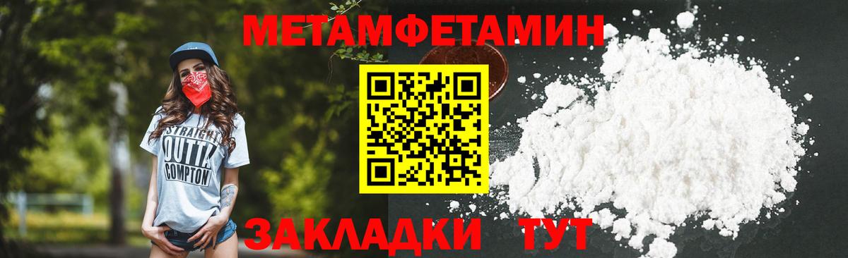 Метамфетамин мет  Вход с VPN  Энгельс 