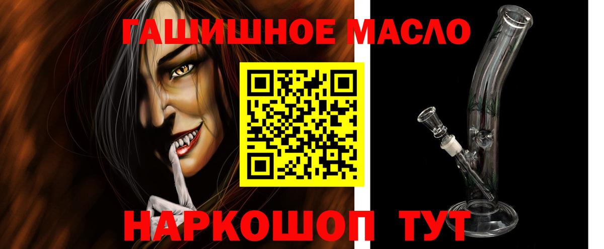 ТГК гашишное масло Энгельс