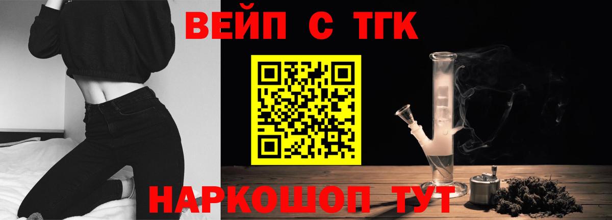 Энгельс  ТГК вейп с тгк  ТГК вейп  Вход с VPN 